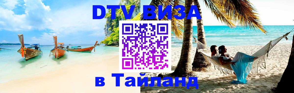 Виза ДТВ на 5 лет в Тайланд Хельсинки 